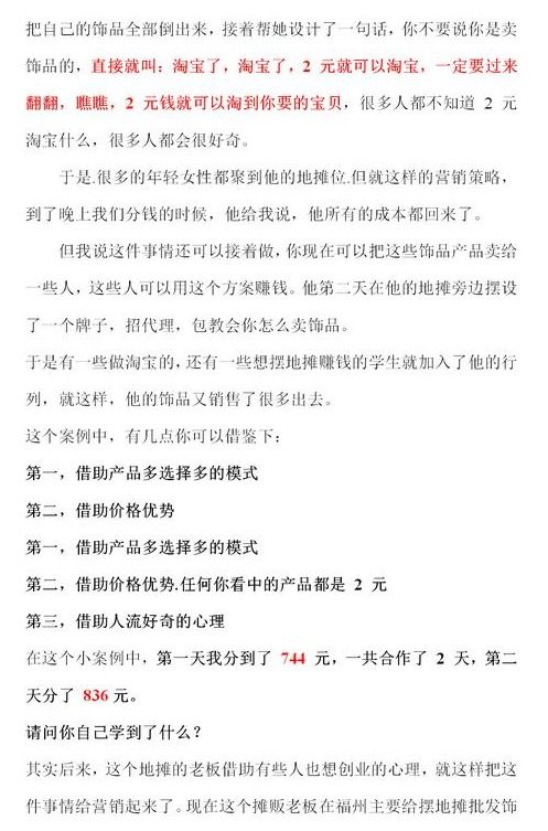 《258頁營銷寶典 35個成功案例解析與實戰(zhàn)啟示》